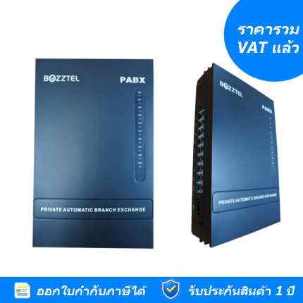 ตู้สาขาโทรศัพท์ PABX รุ่น MS 108